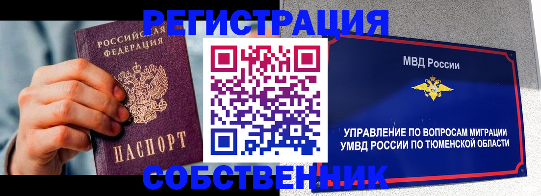 временная регистрация купить в Нариманове